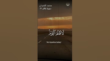 تلاوه القران الكريم الشيخ محمد اللحيدان