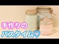 【癒しのバスタイムをDIY】バスソルトは自分で作ろう！お好みの色で