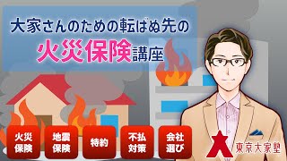 災害保険実務講座 5 火災保険 災害保険実務講座 5 火災保険