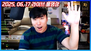 [2025.06.17] 세계는 지금 전쟁 중 그리고 중국 광동성의 몰락! (풀영상)