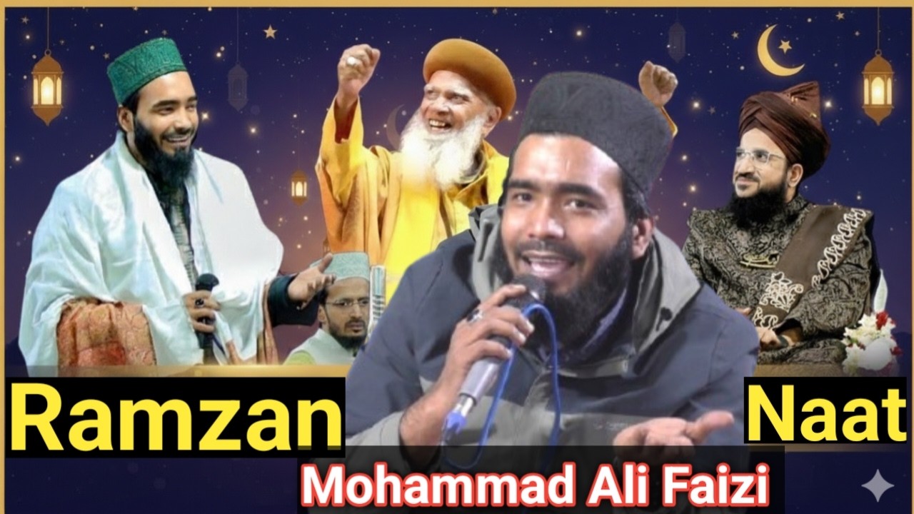 रमजान में आली फैजी की नात धूम मचा दी || Mohammad Ali Faizi Naat 2026 || Ramadan New Naat