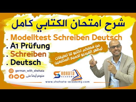 104  1 شرح مواضيع الامتحان الكتابي ستتعلم كتابة البريف او الرسالة