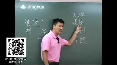 【袁腾飞经典】东方文化 01 第1讲 中国古代思想史（上） - 天天要闻
