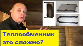 Как нагреть воду в бане, печи с теплообменником: как это работает для воды и отопления, виды, расчет