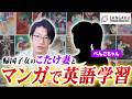 べんごちゃんと英語の勉強した【Langaku】