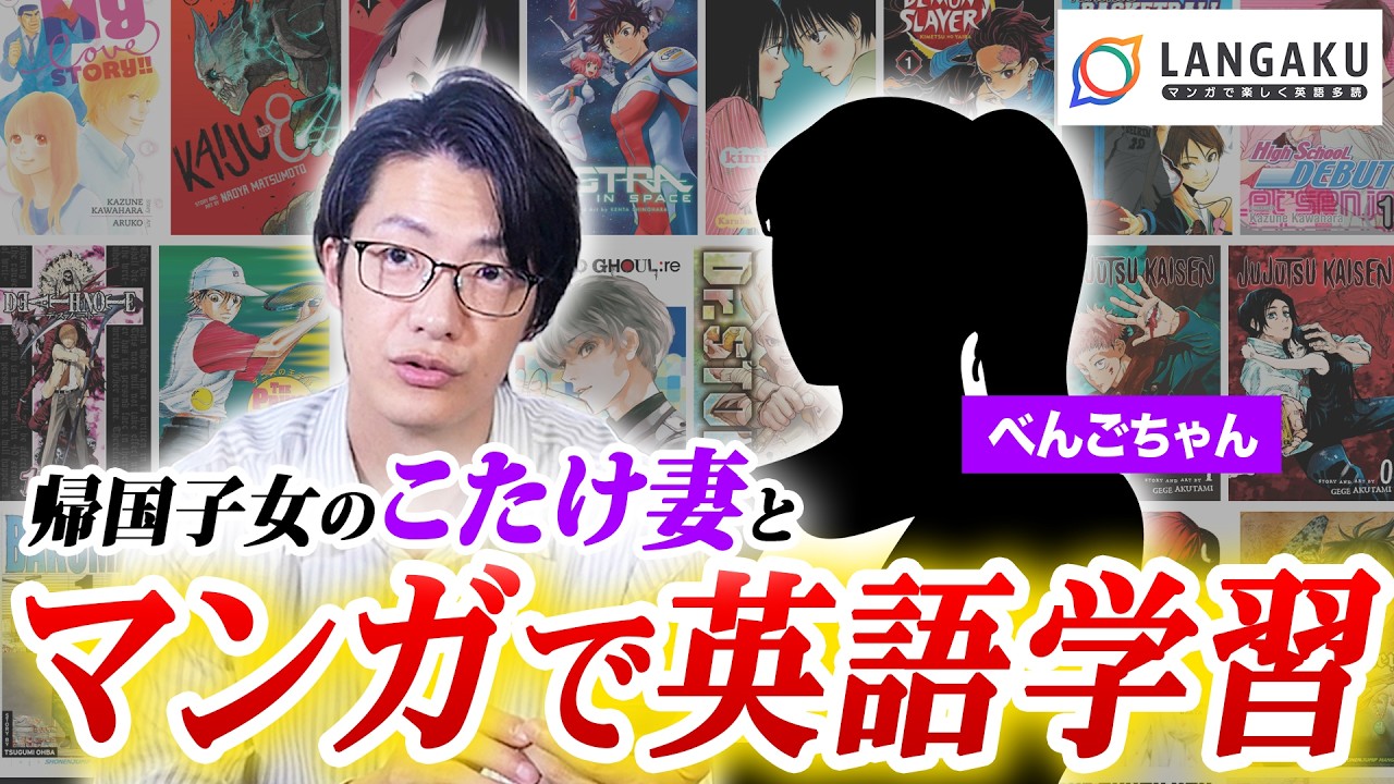 べんごちゃんと英語の勉強した【Langaku】