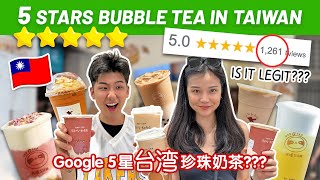 5 STARS BUBBLE TEA WITH 1,260  REVIEWS IN TAIWAN? IS IT LEGIT??? Google 5星评价, 台湾最好喝的珍珠奶茶???