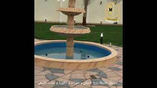 تنسيق حدائق و تصميم شلالات و نوافير الرياض  0538890616