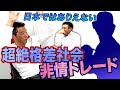 【プロの洗礼】上原浩治 非情すぎるトレード舞台裏！そこに愛はあるんか？