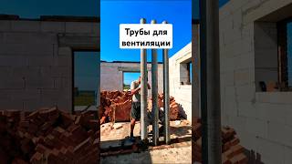 Установка асбестовых труб для вентиляции и дымохода. Installation of asbestos pipes for ventilation.