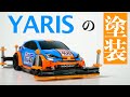 【ミニ四駆】「完成！GRヤリス！ TOYOTA GR YARIS」