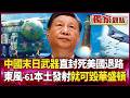 中美關係緊張