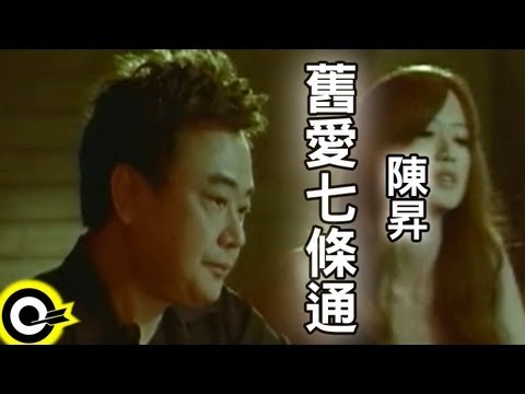 YouTubeで陳昇 Bobby Chen【舊愛七條通】Official Music Videoを視聴 YouTubeで陳昇 Bobby Chen【舊愛七條通】Official Music Videoを視聴