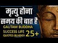        gautam buddha success life 25 quotes in hindi