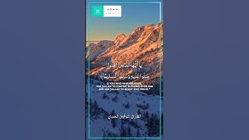 تلاوة خاشعة ما تيسر من سورة الأحزاب بصوت القارئ : توفيق الحدي  @Aden_QuranTV