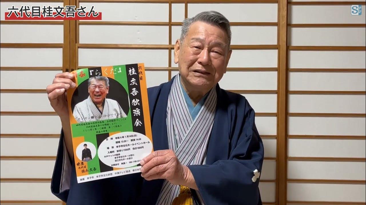 落語家・六代目・桂文吾さん YouTube
