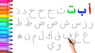 Learn Arabic Alphabet for Kids | تعليم الحروف العربية للأطفال | Arabic Letters Writing Practice