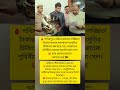 লখিমপুর খেরি কাণ্ড: টাকার অভাবে নবজাতকের মৃত্যু #bangla #facts #trending #shorts