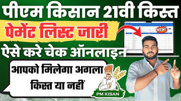 Pm kisan 21th installment Payment list | Pm kisan Beneficiary List kaise check kare | Pm kisan List