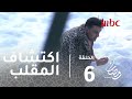 رامز تحت الصفر الحلقة 6 لحظة اكتشاف عبد الناصر زيدان لمقلب رامز تحت الصفر