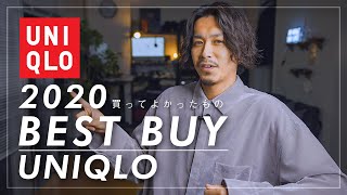 【UNIQLO】今年買ってよかったものユニクロ編【2020年】