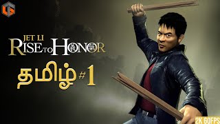 ஜெட் லி Jet Li Rise to Honor Tamil | Part 1 Live TamilGaming