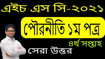 HSC 2021 Civics 4th Week Assignment | HSC 2021 Assignment Civics 4th Week