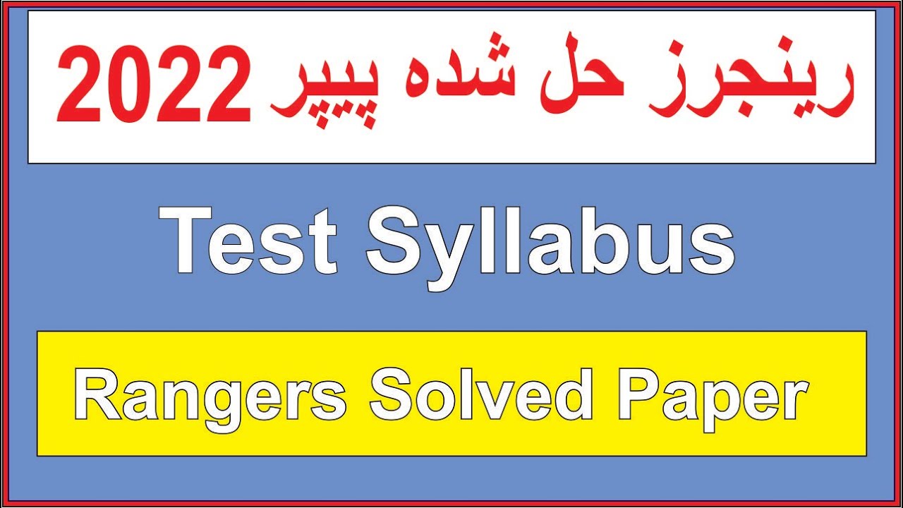 Pakistan Rangers Solved Paper | Rangers Test Preparation 2022 | Rangers Test Syllabus 2022
