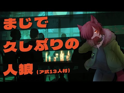 配信人狼YouTube本部チャンネル開設記念人狼に参加するってよ【 川犬視点 】