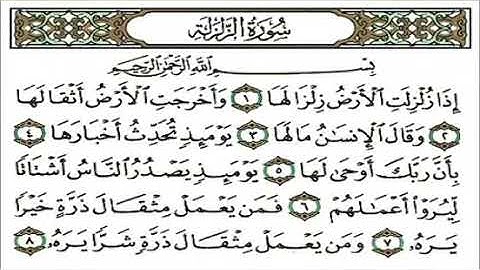 سورة الزلزلة بصوت الشيخ إبراهيم الأخضر