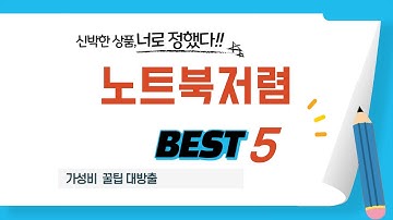 내돈내산 노트북저렴 찐후기! 솔직 리뷰 추천 TOP5