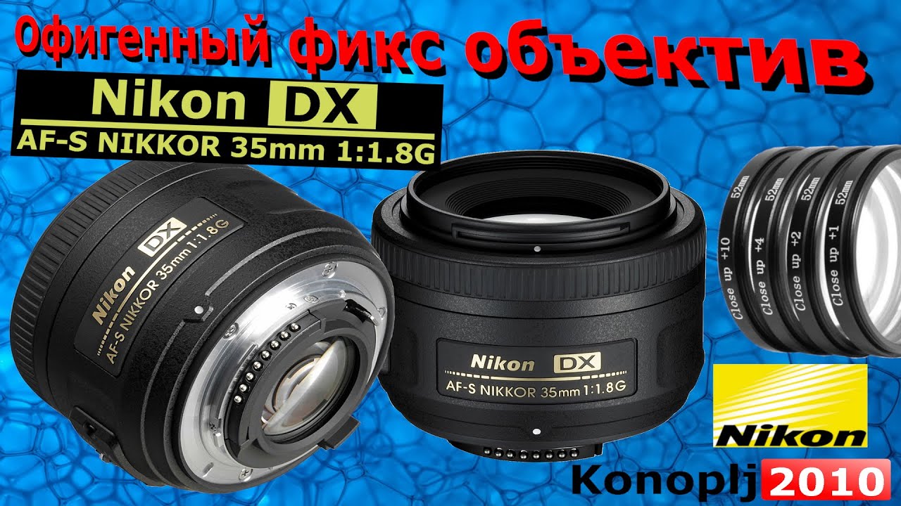 Объектив Nikkor 35мм f1 8G