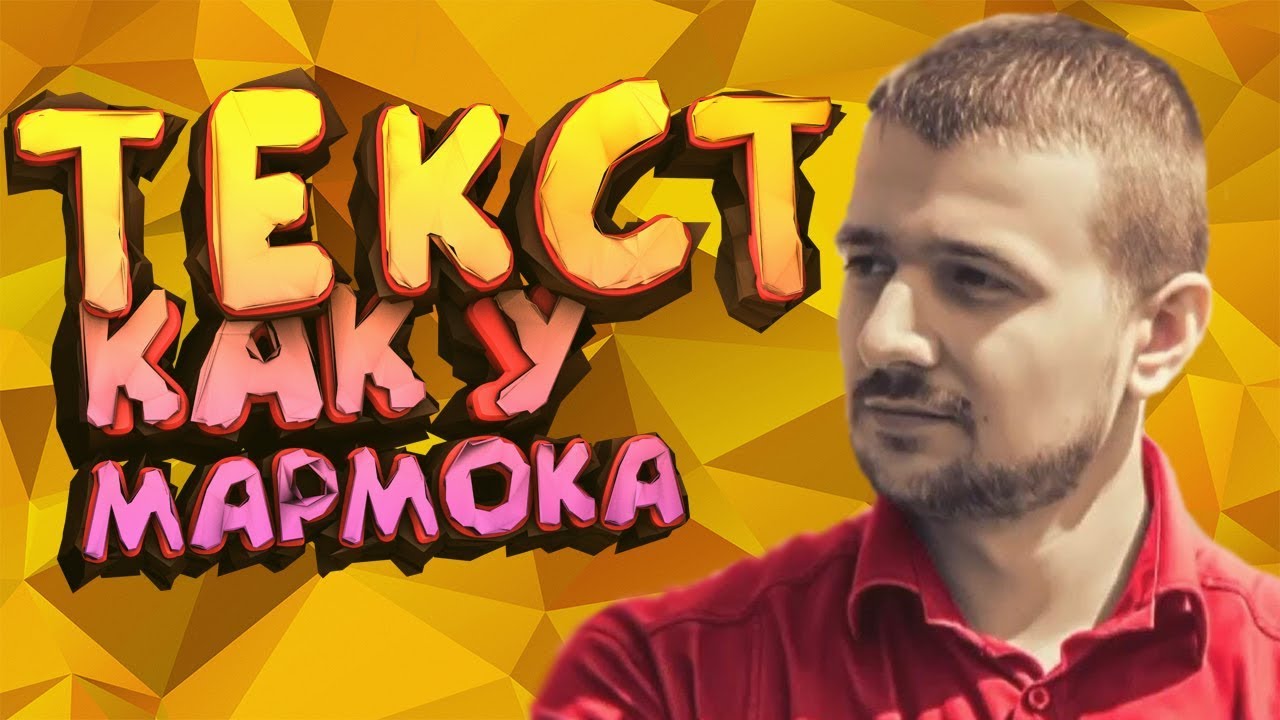 Какая машина у мармока