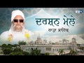      darshan rara sahib   smart sikhs tv