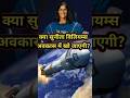 Will Sunita Escape and Come Back Safely ? #facts #sunitawilliams