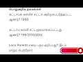 General knowledge in tamil    