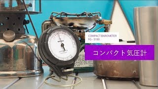 【EMPEX】気象観測や気象病対策に　コンパクト気圧計 FG-5190