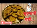 सुरणाची वडी /suran wadi/मराठी रेसिपी/vikeshghadivlogs