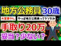 【2ch面白いスレ】地方公務員30歳ワイ、給与明細を見て日々の疲れを癒やす【ゆっくり解説】