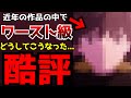 近年のアニメ作品の中でもワースト級にヤバくてことばをうしなってしまった...