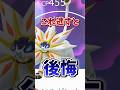 【注意】⚠️色違い初実装⚠️やる理由を解説！！ついに復刻したソルガレオが色違い初実装！【ポケモンGO】#ポケモンGO #島名なまし　#ソルガレオ