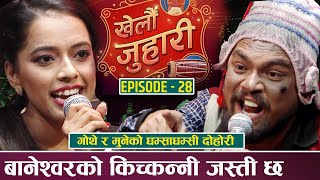 New Live Dohori || Khelau Juhari || Muna Aryal Vs Ram Kumar Nepali || Jhil Jhil Siitara ||