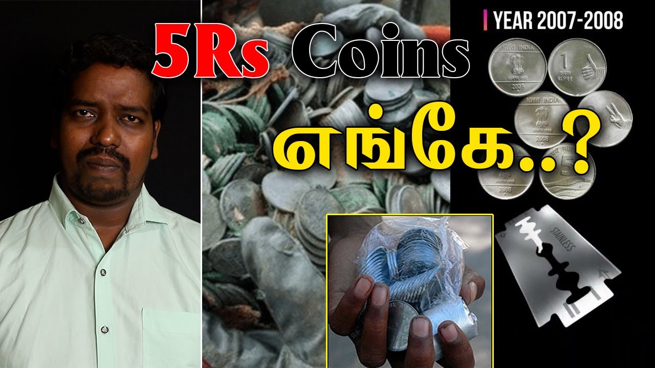 கடத்தப்படும் 5ரூ நாணயங்கள்..! அதிர்ச்சி காரணம் | Why Old 5rs Coin ...