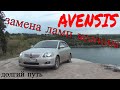 Toyota Avensis замена ламп ближнего света/ Тойота авенсис