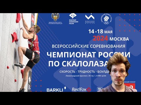 Видео: Обзор: Чемпионат России в дисциплине боулдеринг 2024 финал