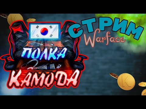 Видео: WARFACE/5 ПАЛОК ПИНГА ЧТО?/Челленджи МБ?/#rust