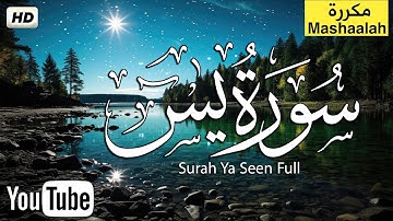 سورة ياسين (يس) تلاوة هادئة تريح القلب والعقل💙||  تلاوة هادئة تريح القلب والنفس 😴 Surah Yasin HD