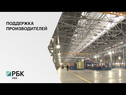 Республика намерена обеспечить заказами предприятие «Интеркуб» в Нефтекамске