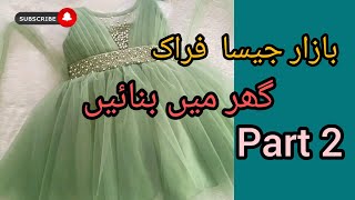 baby net fancy frok | fancy frok for baby girl | barbie gown frok screenshot 2