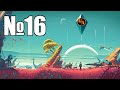 Game Autarch | No Man's Sky | Стрим 16 (351)